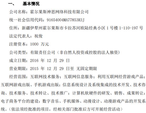 风格信息拟注销子公司霍尔果斯神思网络科技有限公司