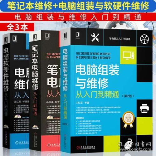 正版全3本 电脑软硬件维修从入门到精通 电脑硬件维修 主板维修书籍 电脑故障排除与维修 电脑维修书籍 计算机维修 笔记本维修教程