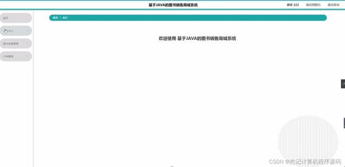 计算机毕设ssm基于java的图书销售商城系统w268z9 源码 数据库 lw