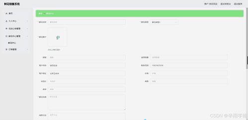 java计算机毕业设计鲜花销售系统 开题报告 源码 论文